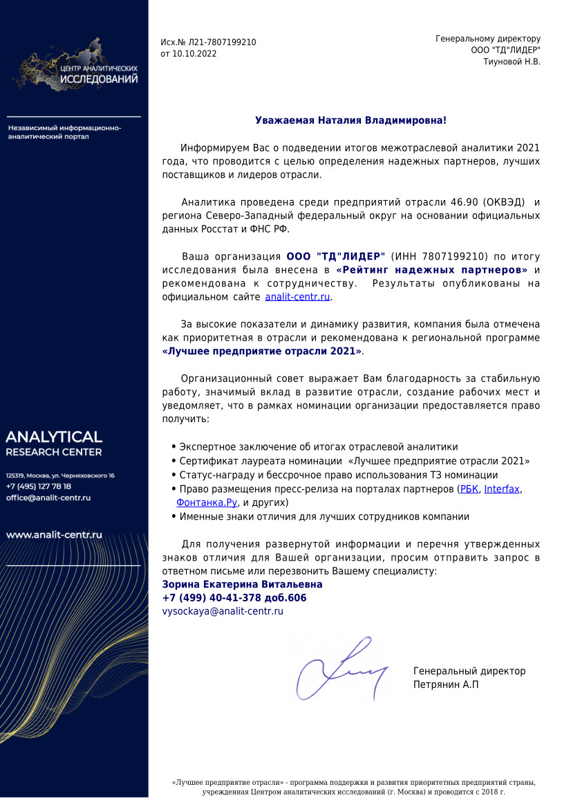 Наша компания стала лауреатом номинации «Лучшее предприятие отрасли 2021»