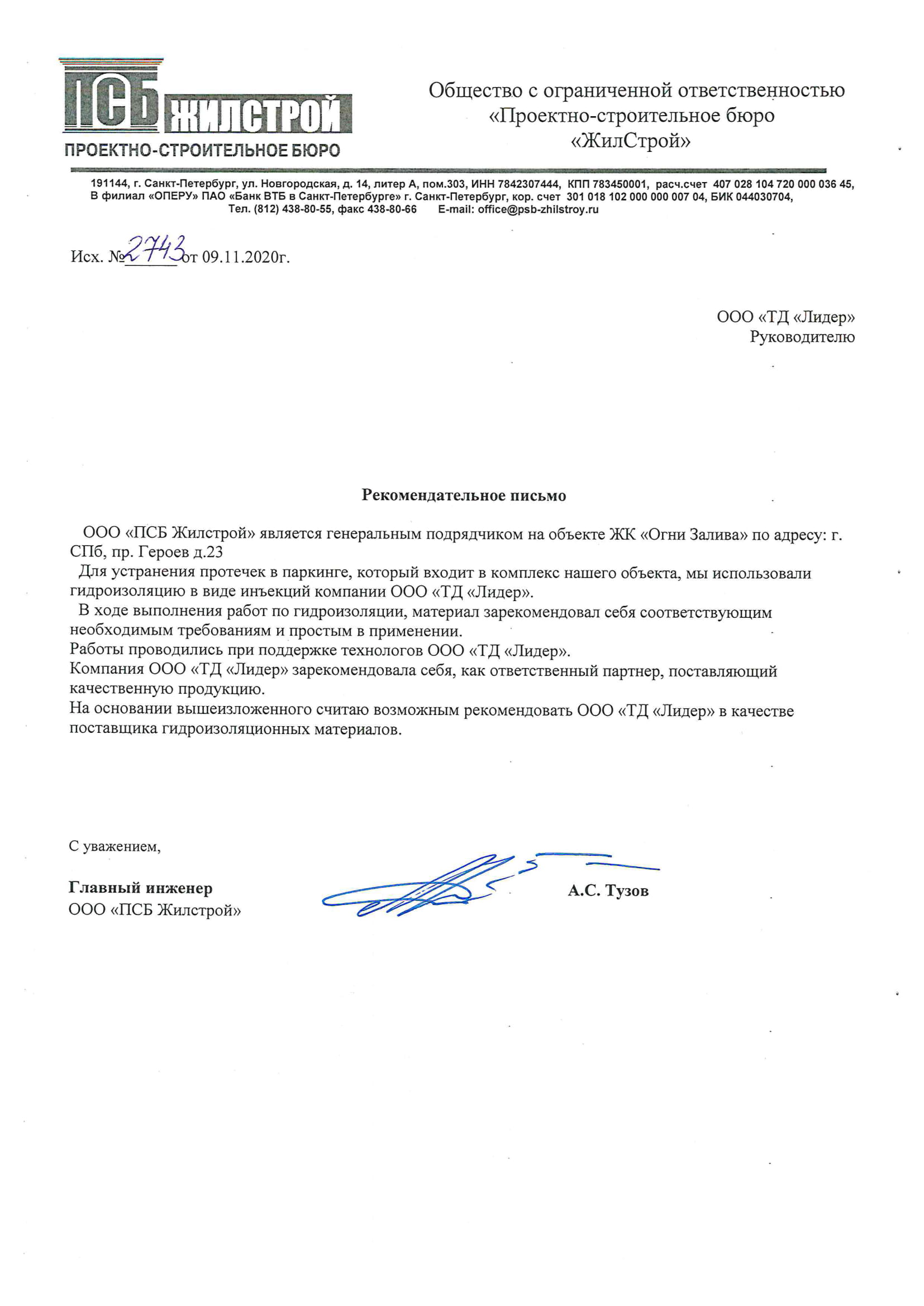 ПСБ Жилстрой